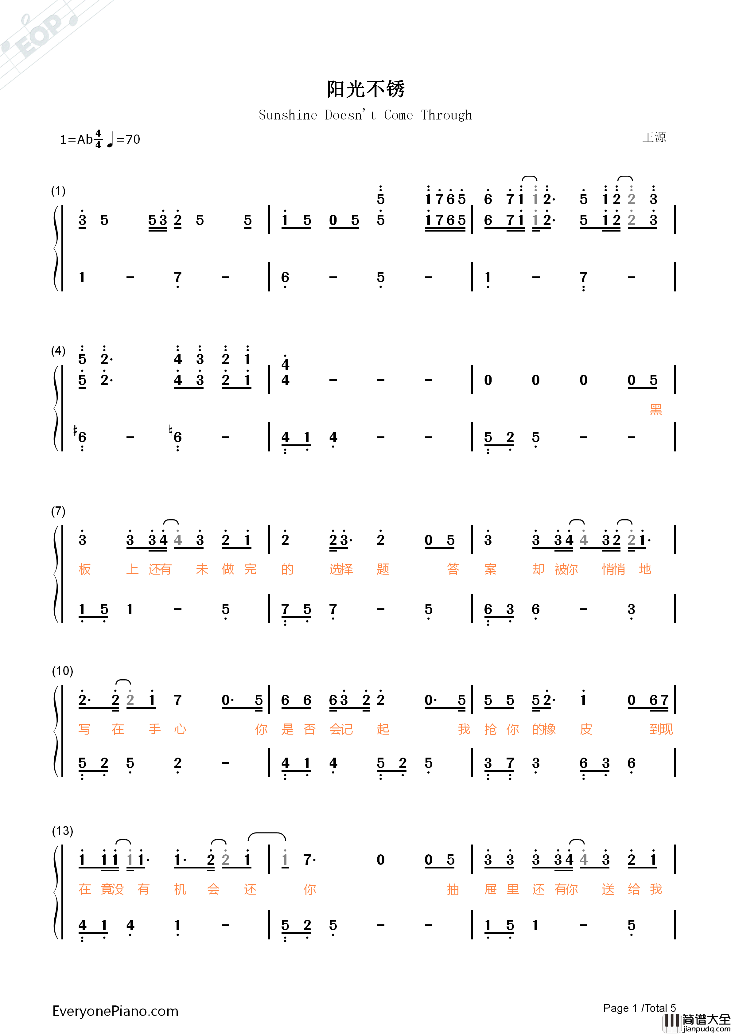 阳光不锈钢琴简谱_王源演唱