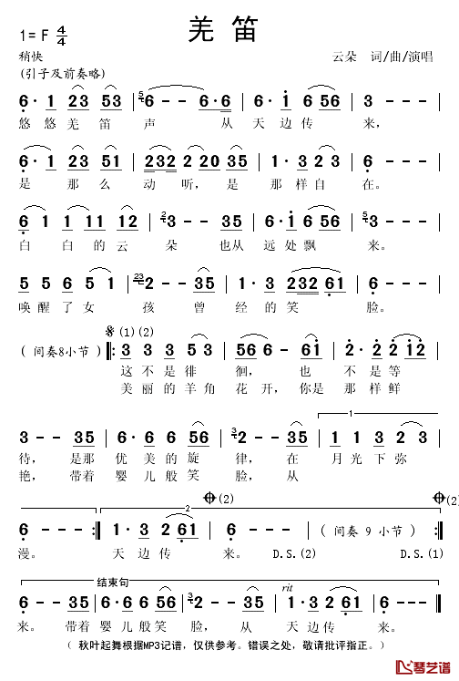 羌笛简谱(歌词)_云朵演唱_秋叶起舞记谱