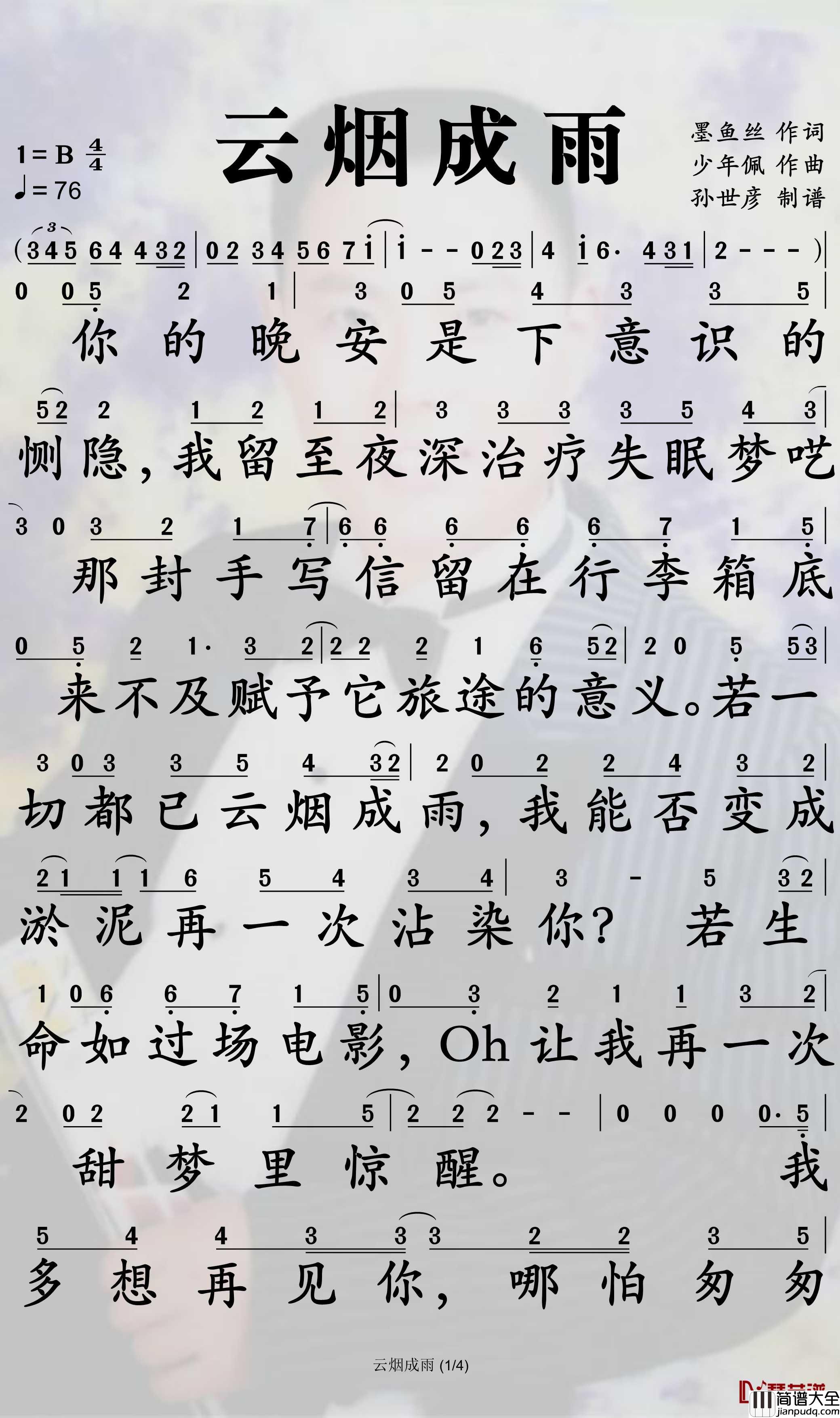 云烟成雨简谱_房东的猫歌曲_孙世彦曲谱