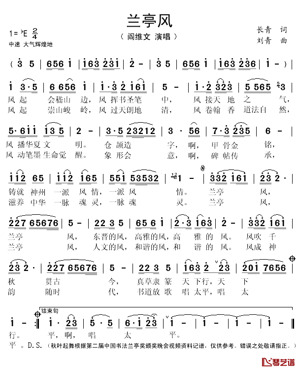 兰亭风简谱(歌词)_阎维文演唱_秋叶起舞记谱