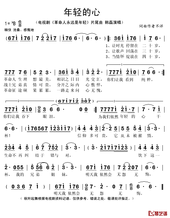 年轻的心简谱(歌词)_韩磊演唱_秋叶起舞记谱