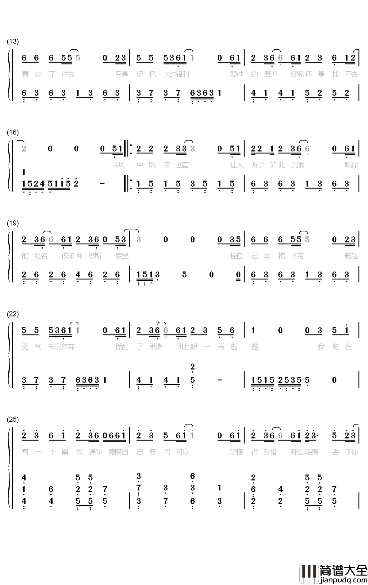 丢了你钢琴简谱_数字双手_井胧