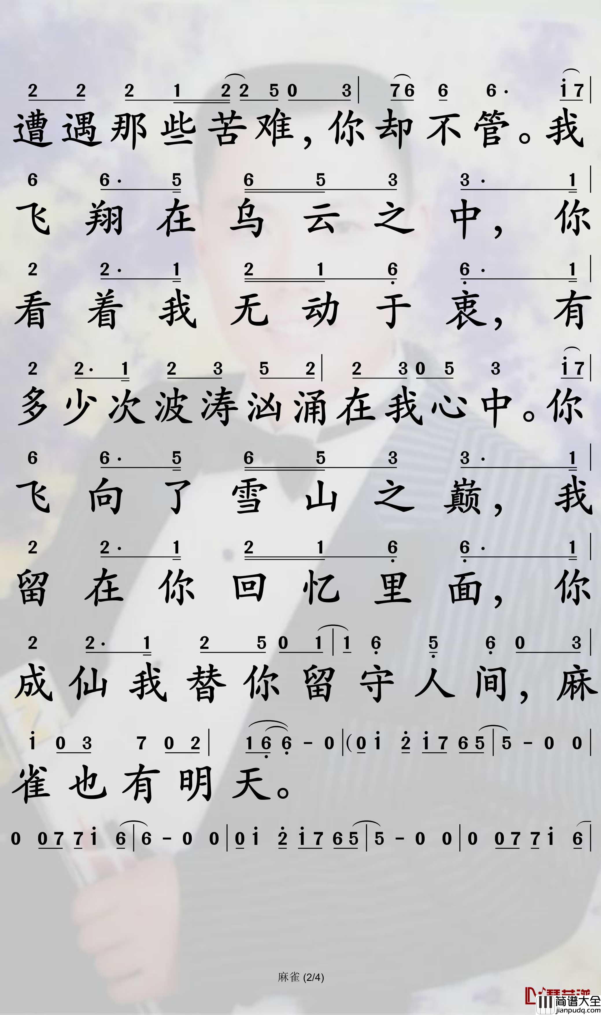 麻雀简谱_李荣浩歌曲_孙世彦曲谱