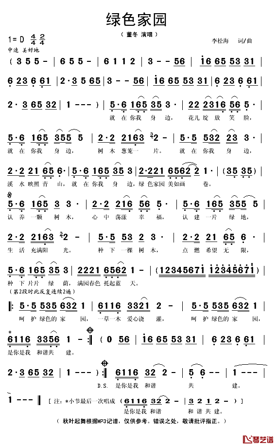 绿色家园简谱(歌词)_董冬演唱_秋叶起舞记谱