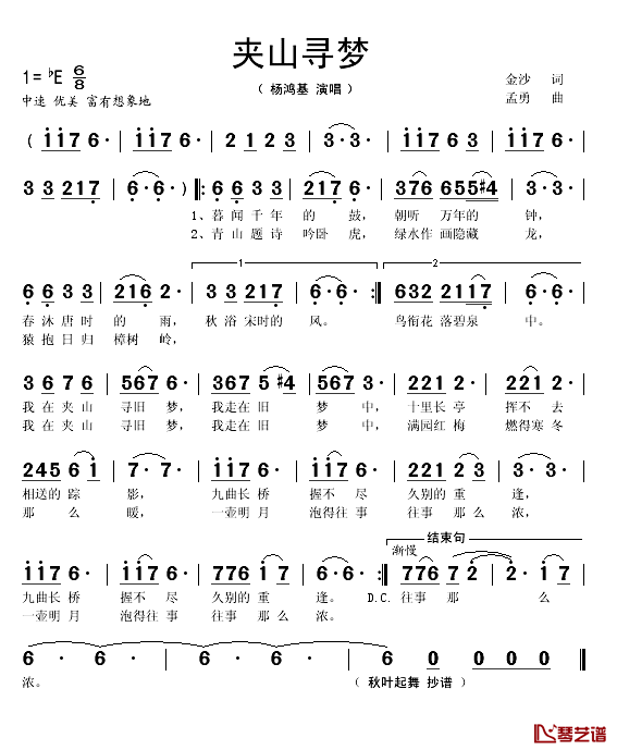 夹山寻梦简谱(歌词)_杨鸿基演唱_秋叶起舞曲谱