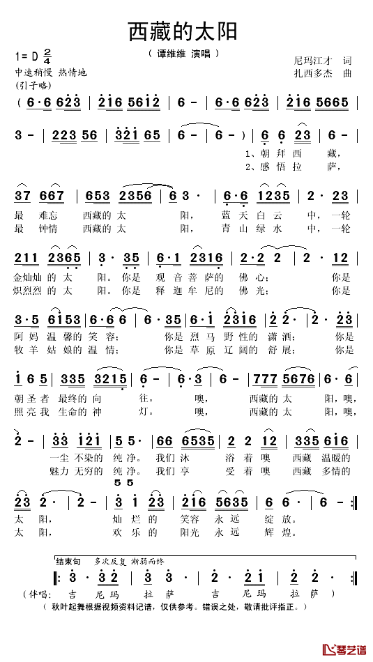 西藏的太阳简谱(歌词)_谭维维演唱_秋叶起舞记谱