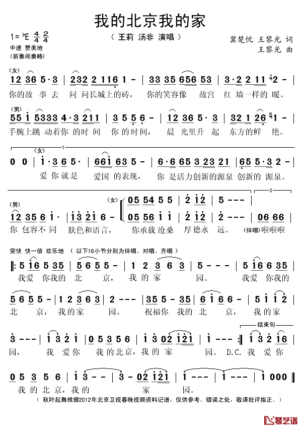 我的北京我的家简谱(歌词)_王莉/汤非演唱_秋叶起舞记谱