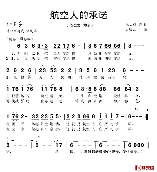 航空人的承诺简谱(歌词)_阎维文演唱_秋叶起舞记谱