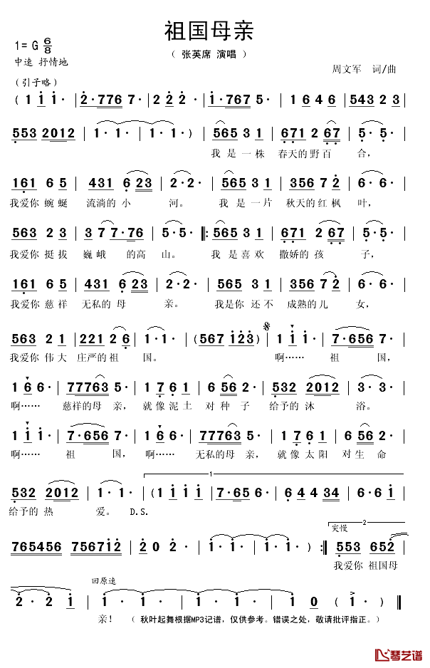 祖国母亲简谱(歌词)_张英席演唱_秋叶起舞记谱