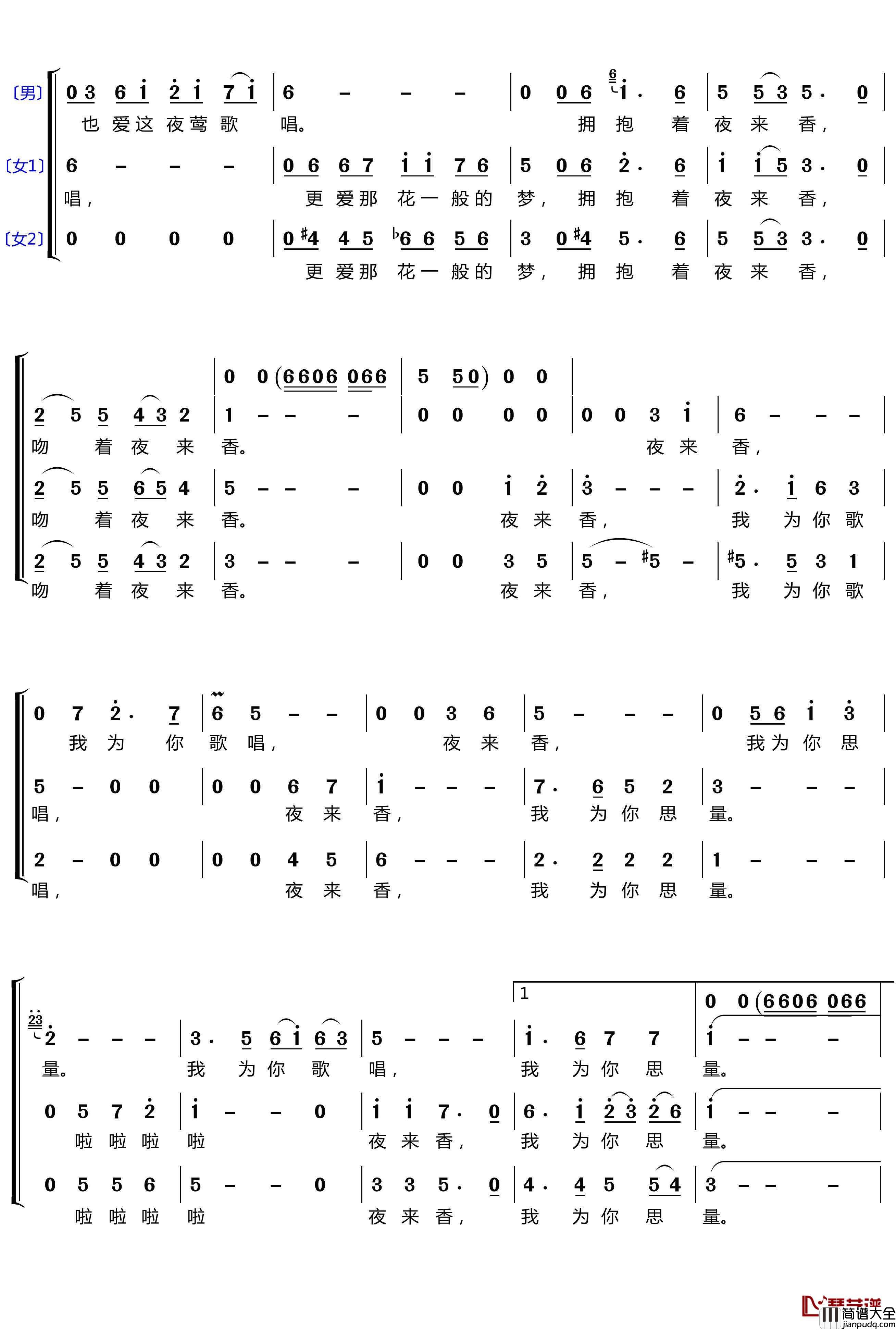 夜来香简谱(歌词)_梦之旅组合演唱_LZH556曲谱