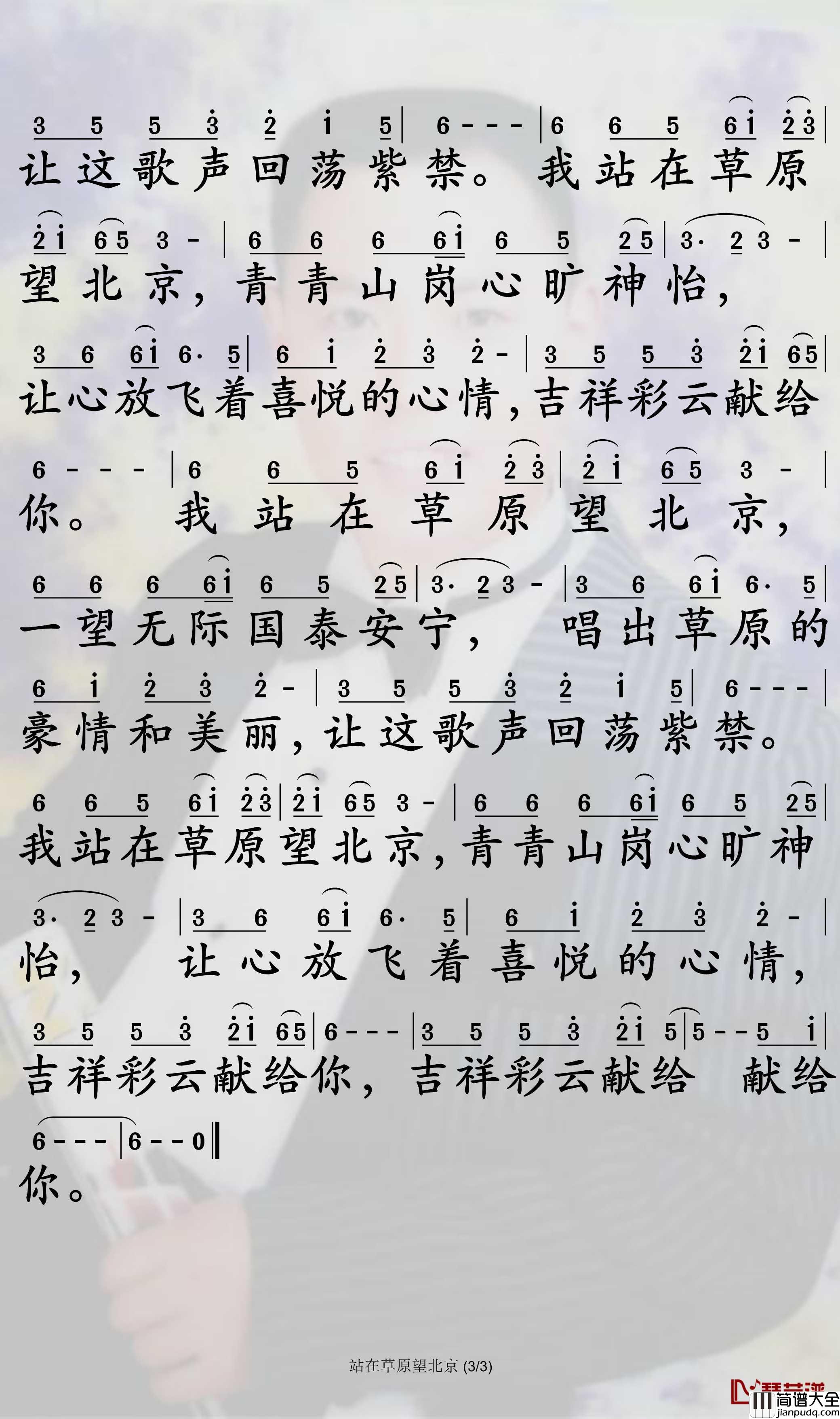 站在草原望北京简谱_乌兰图雅歌曲_孙世彦曲谱