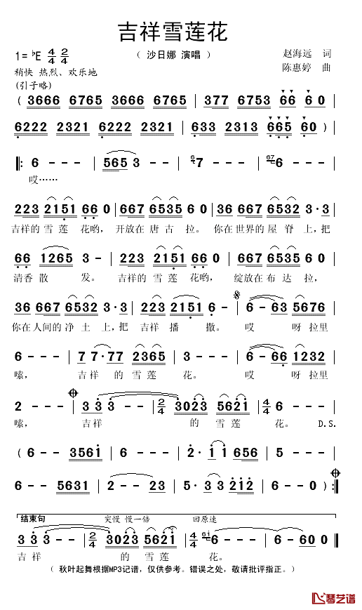 吉祥雪莲花简谱(歌词)_沙日娜演唱_秋叶起舞记谱