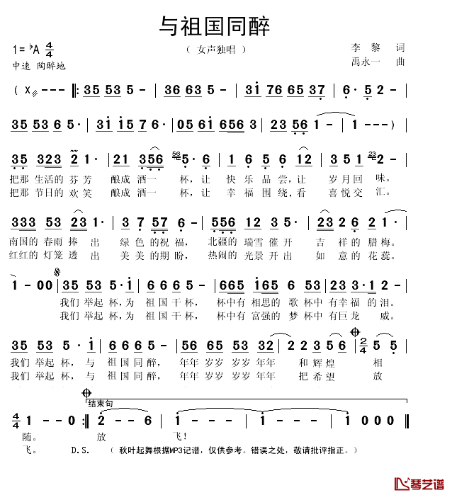 与祖国同醉简谱(歌词)_秋叶起舞记谱