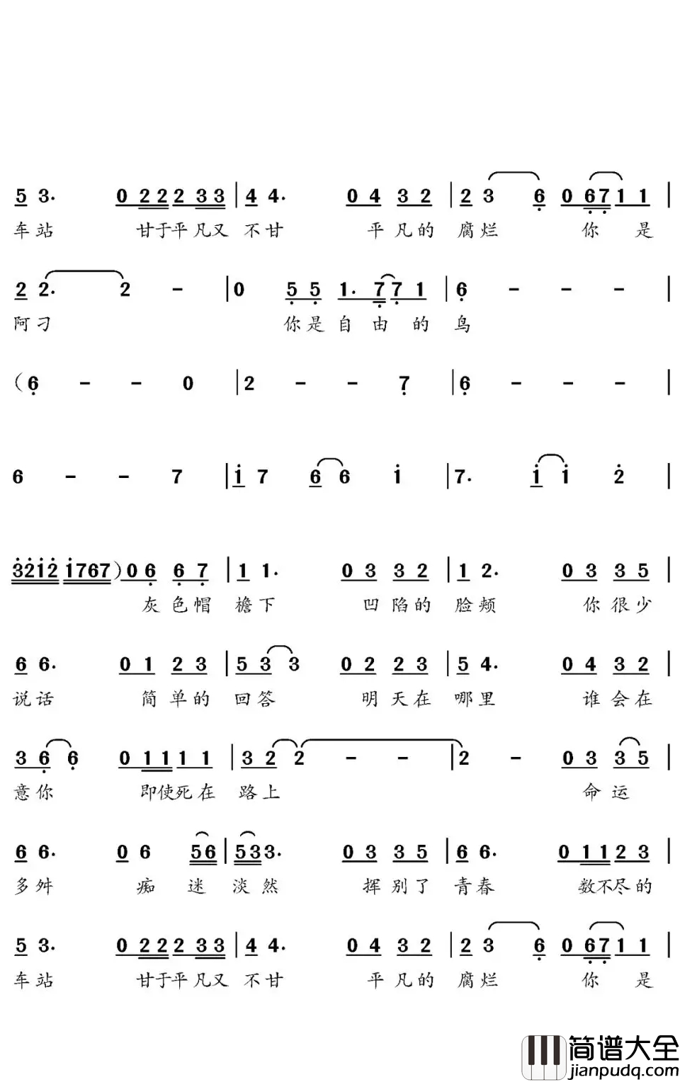 阿刁简谱(完整版)_赵雷演唱_对影斋曲谱