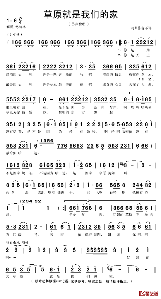 草原就是我们的家简谱(歌词)_秋叶起舞记谱