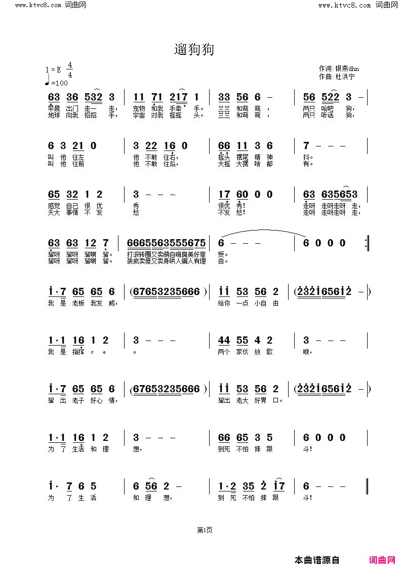 遛狗狗简谱