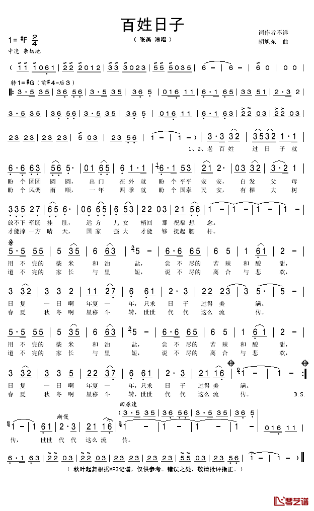 百姓日子简谱(歌词)_张燕演唱_秋叶起舞记谱