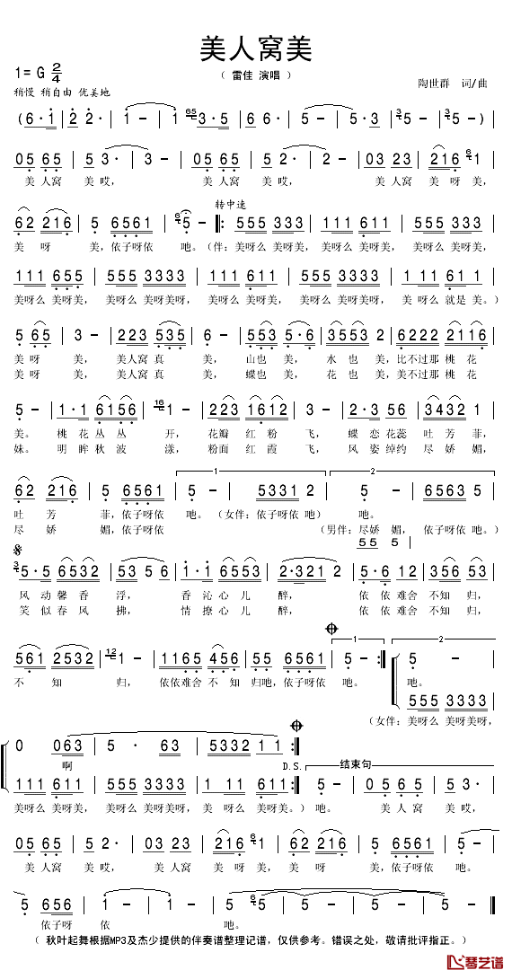 美人窝美简谱(歌词)_雷佳演唱_秋叶起舞曲谱