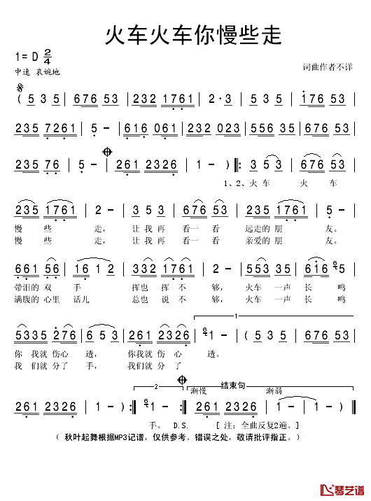 火车火车你慢些走简谱(歌词)_谱友秋叶起舞上传