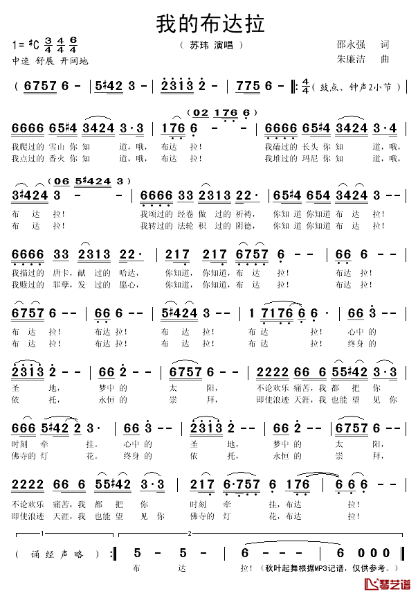 我的布达拉简谱(歌词)_苏玮演唱_秋叶起舞记谱