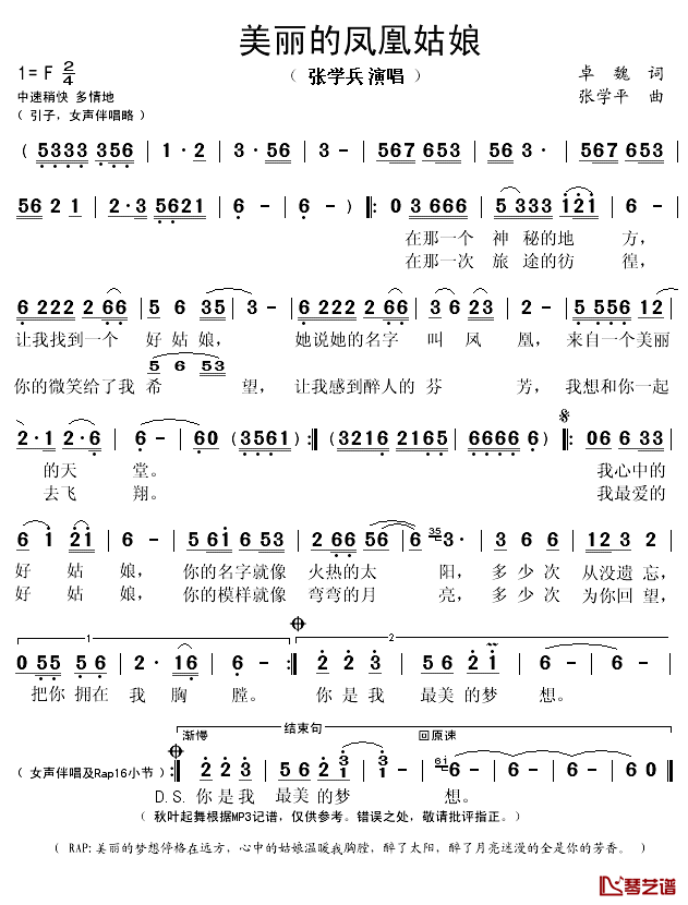 美丽的凤凰姑娘简谱(歌词)_张学兵演唱_秋叶起舞记谱