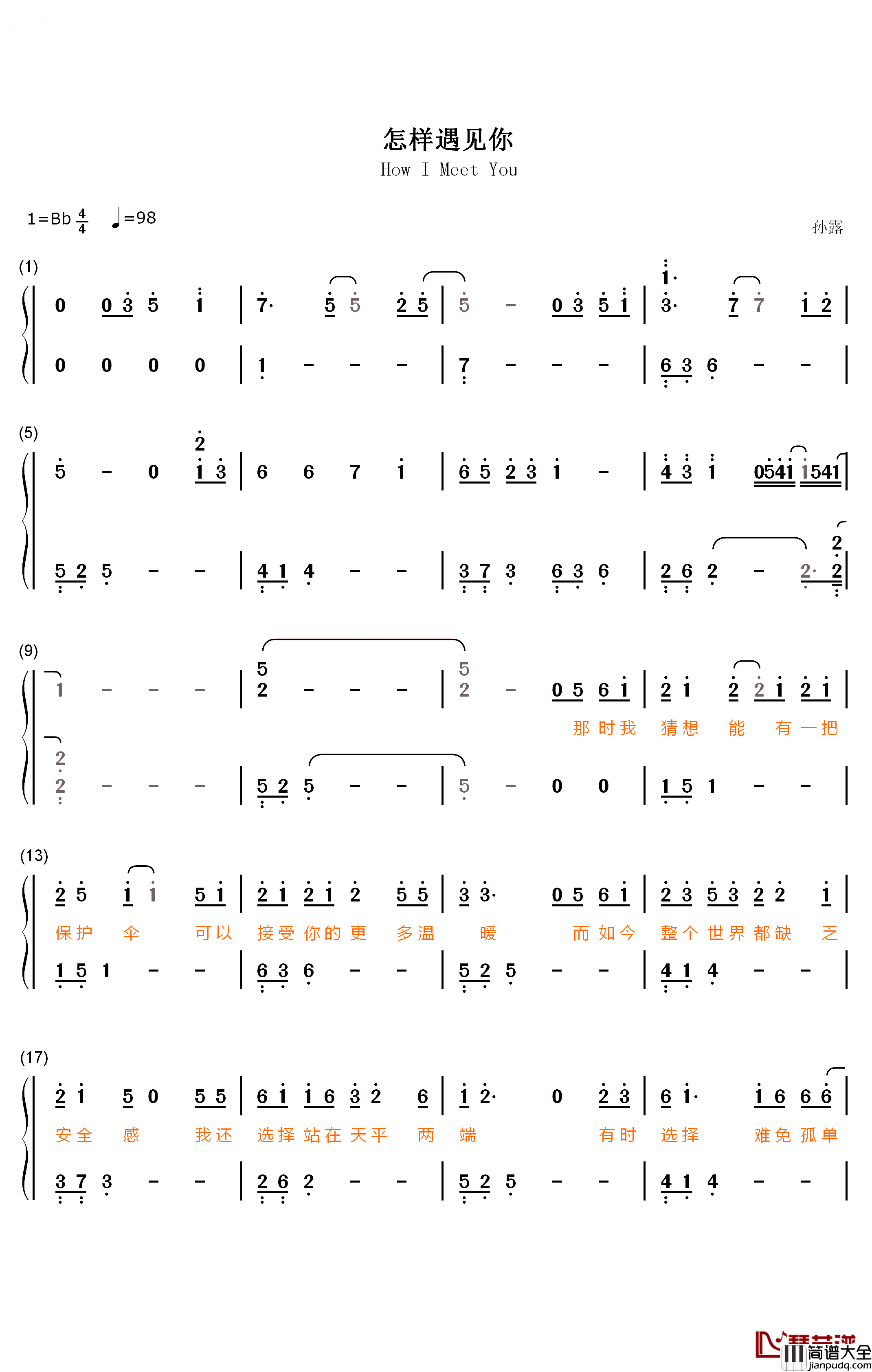 怎样遇见你钢琴简谱_数字双手_孙露