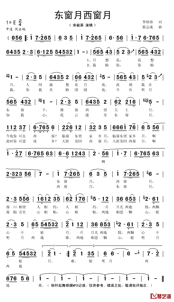 东窗月西窗月简谱(歌词)_宋祖英演唱_秋叶起舞记谱