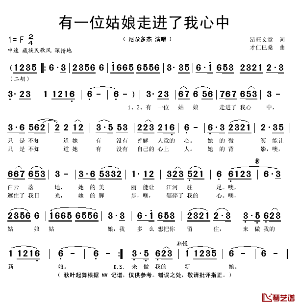 有一位姑娘走进了我心中简谱(歌词)_尼朵多杰演唱_秋叶起舞记谱