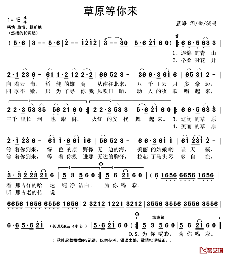 草原等你来简谱(歌词)_蓝海演唱_秋叶起舞记谱