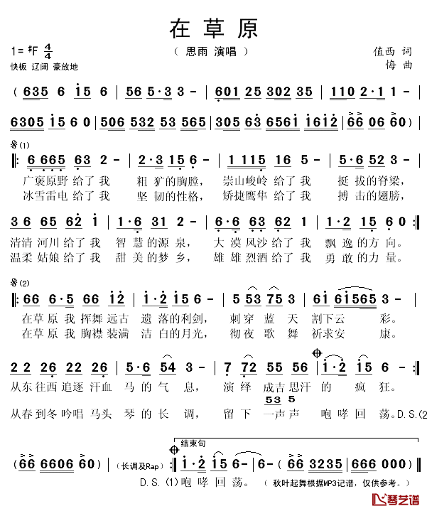 在草原简谱(歌词)_思雨演唱_秋叶起舞记谱