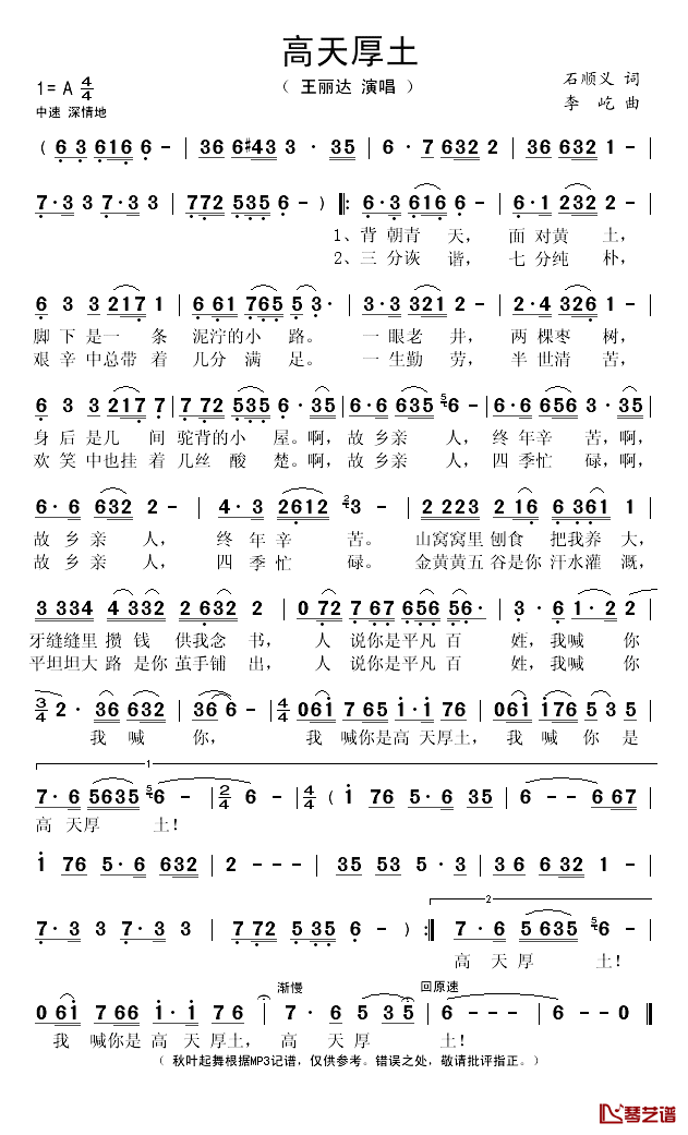 高天厚土简谱(歌词)_王丽达演唱_秋叶起舞记谱