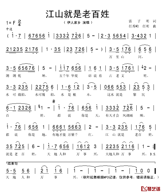 江山就是老百姓简谱(歌词)_王莹演唱_秋叶起舞记谱