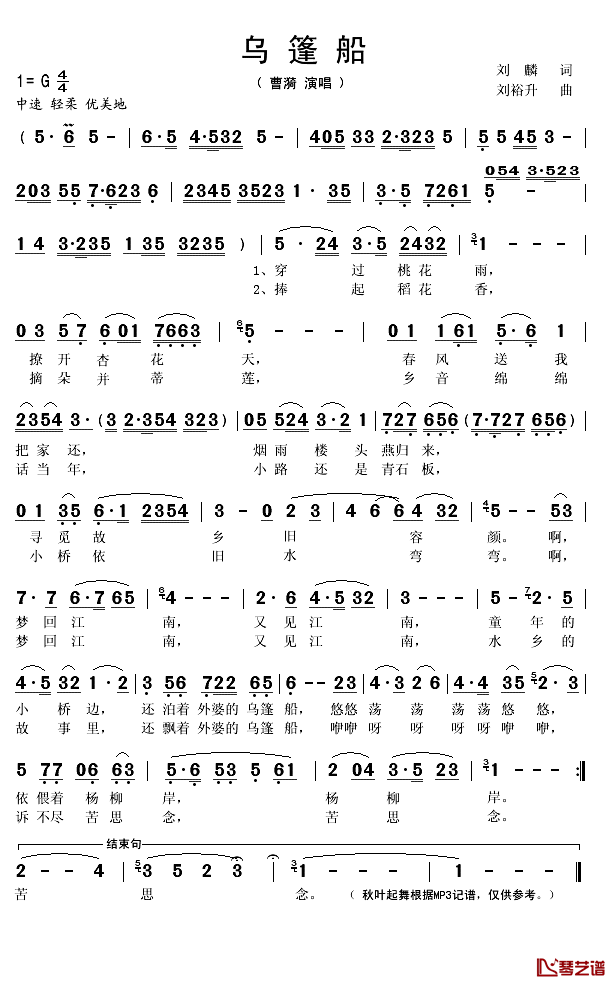 乌篷船简谱(歌词)_曹漪演唱_秋叶起舞记谱