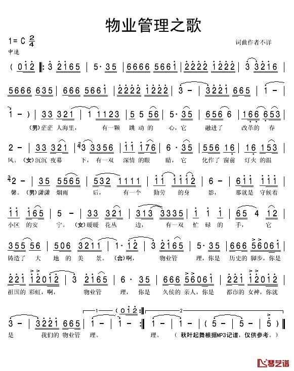 物业管理之歌简谱(歌词)_秋叶起舞记谱