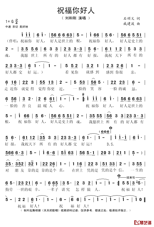 祝福你好人简谱(歌词)_刘和刚演唱_秋叶起舞记谱