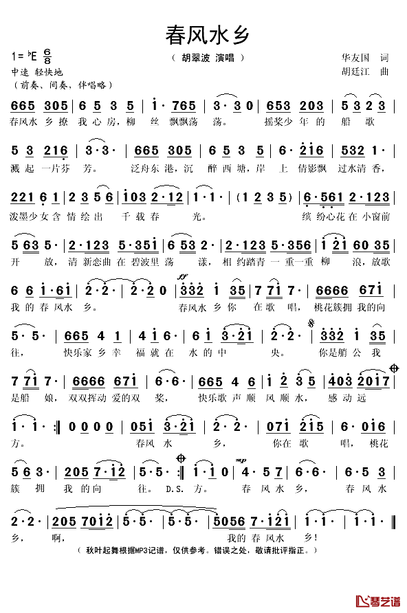 春风水乡简谱(歌词)_胡翠波演唱_秋叶起舞记谱