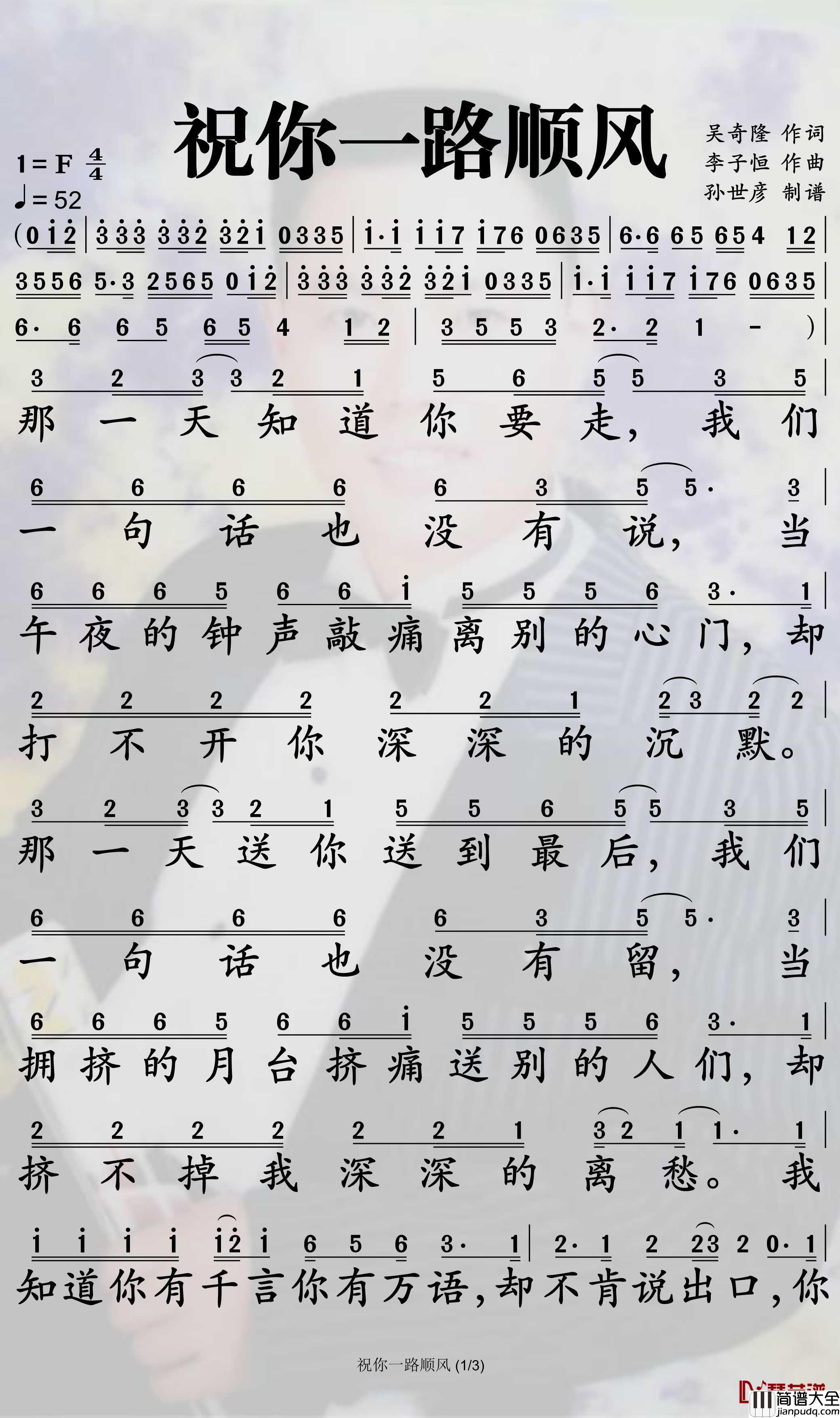 祝你一路顺风简谱_吴奇隆歌曲_孙世彦曲谱