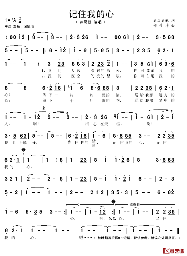 记住我的心简谱(歌词)_燕尾蝶演唱_秋叶起舞记谱