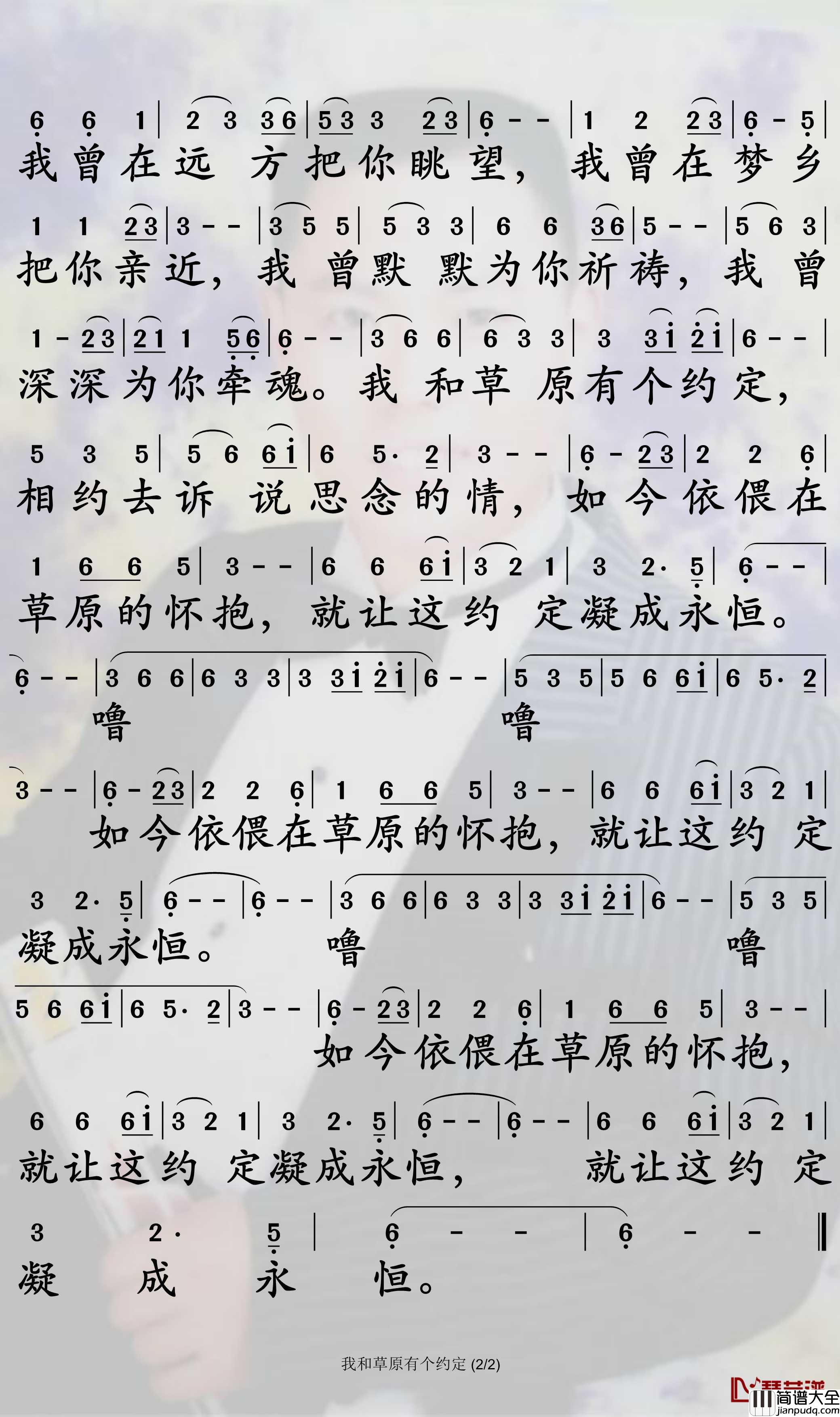 我和草原有个约定简谱_降央卓玛歌曲_孙世彦曲谱