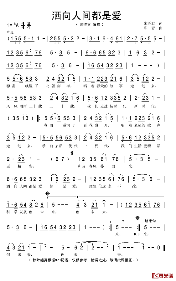 洒向人间都是爱简谱(歌词)_阎维文演唱_秋叶起舞记谱