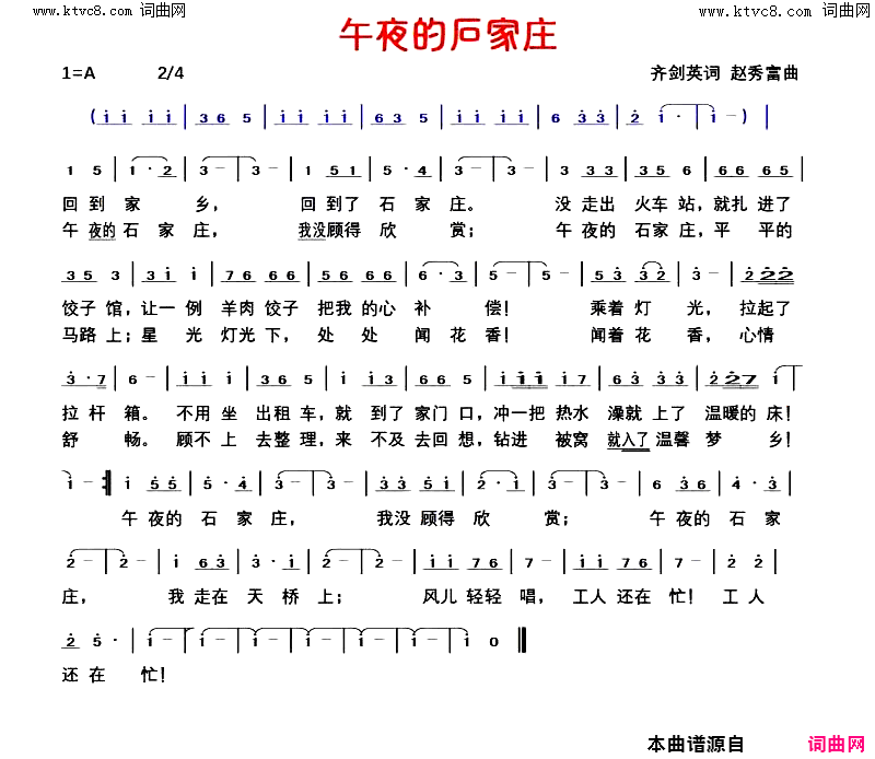 午夜的石家庄简谱_齐剑英曲谱