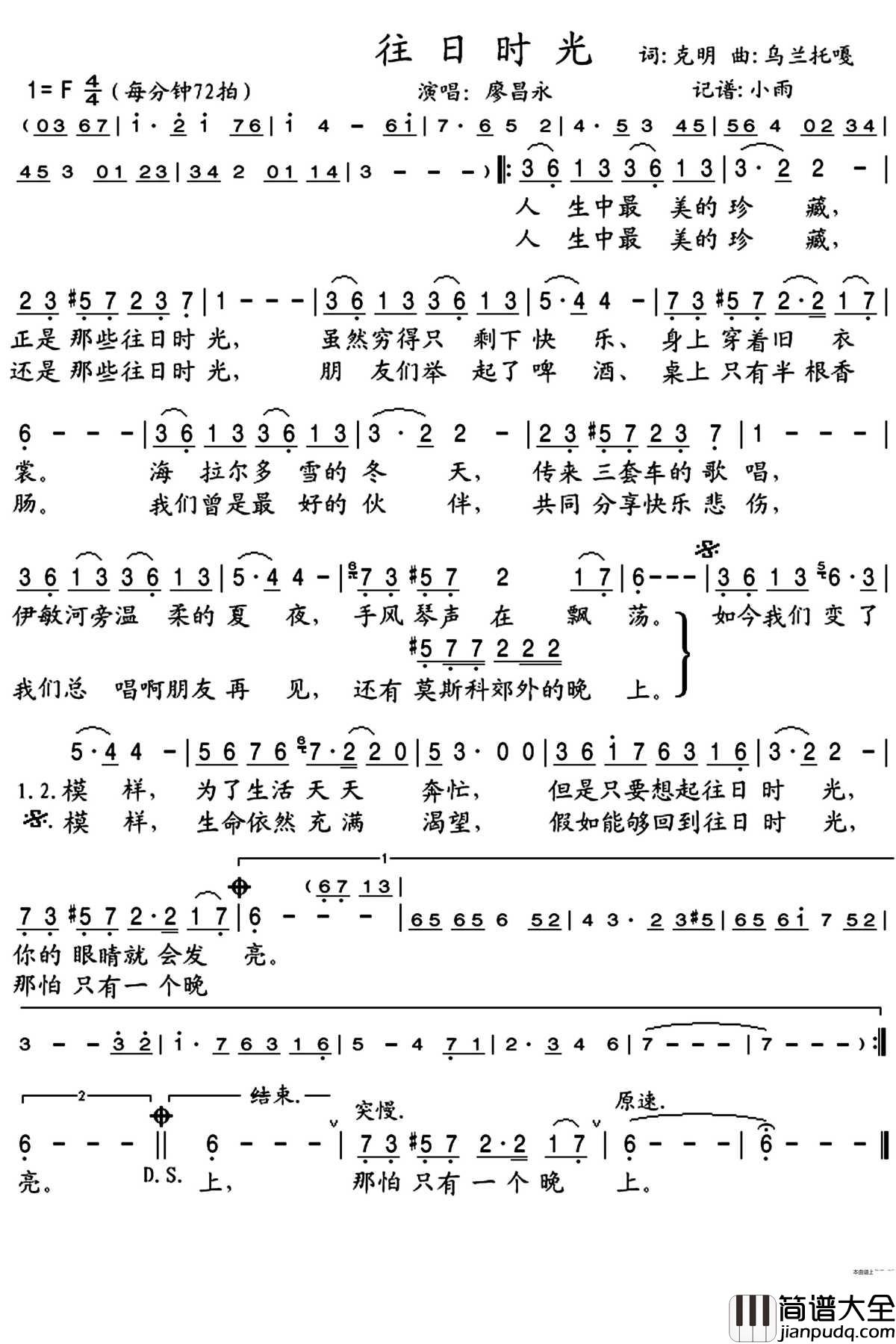 往日时光简谱(歌词)_廖昌永歌曲_晓宇小雨曲谱