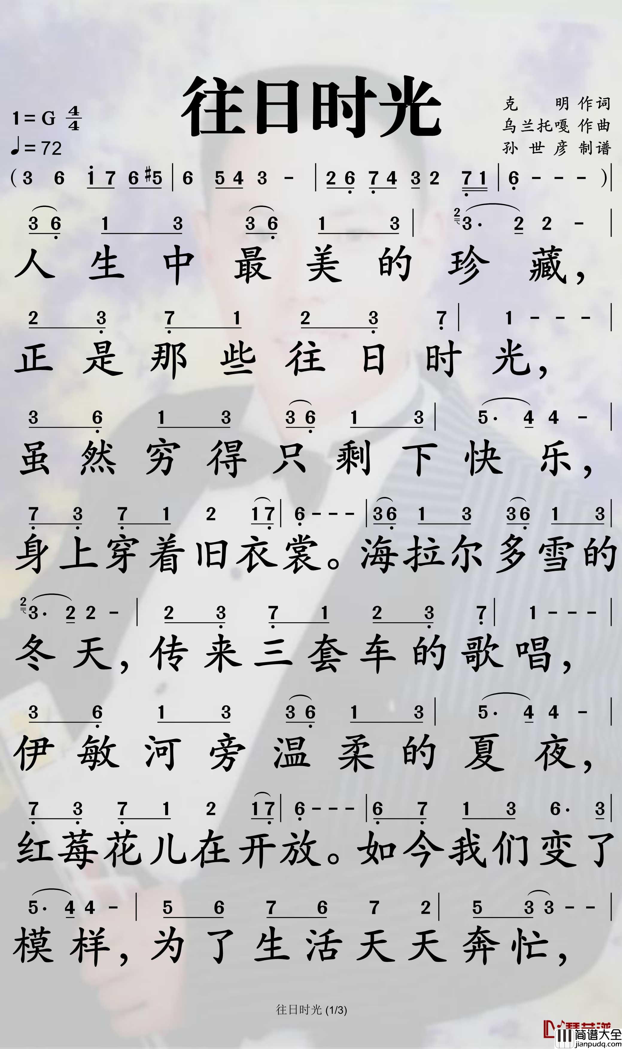 往日时光简谱_王晰/阿云嘎歌曲_孙世彦曲谱