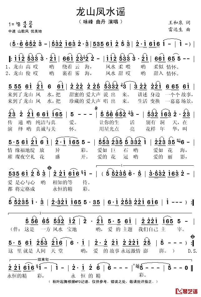 龙山凤水谣简谱(歌词)_曲丹、咏峰演唱_秋叶起舞记谱
