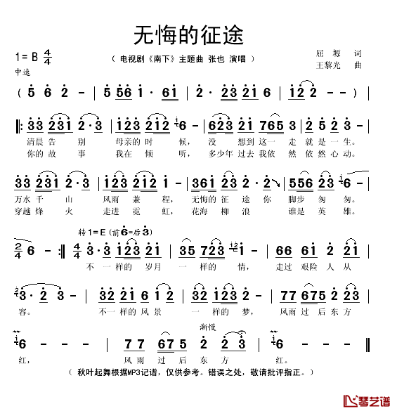 无悔的征途简谱(歌词)_张也演唱_秋叶起舞记谱