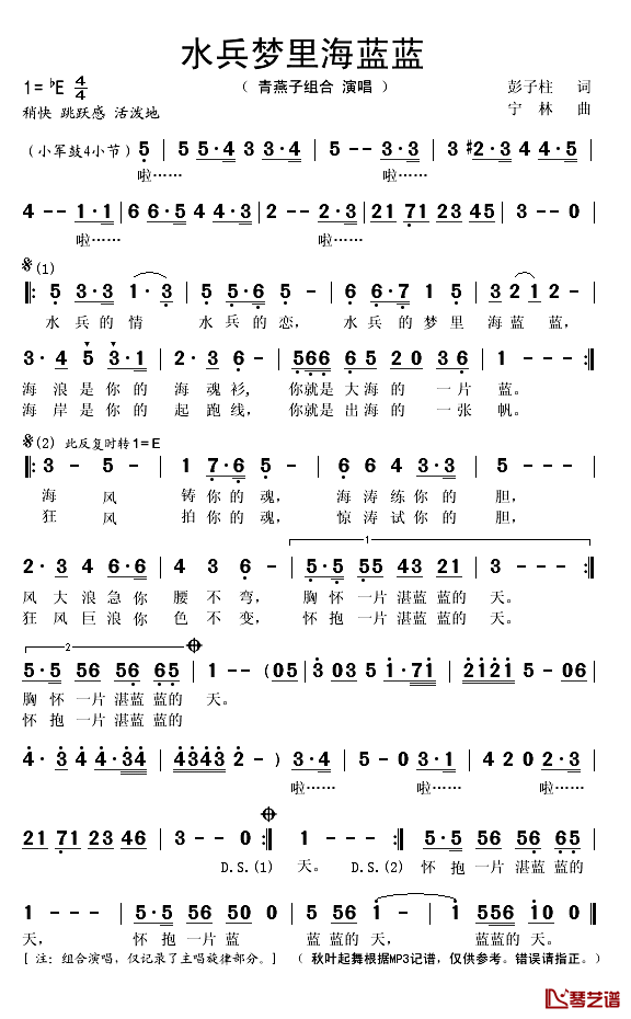 水兵梦里海蓝蓝简谱(歌词)_青燕子组合演唱_秋叶起舞记谱