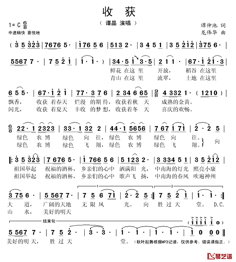 收获简谱(歌词)_谭晶演唱_秋叶起舞记谱