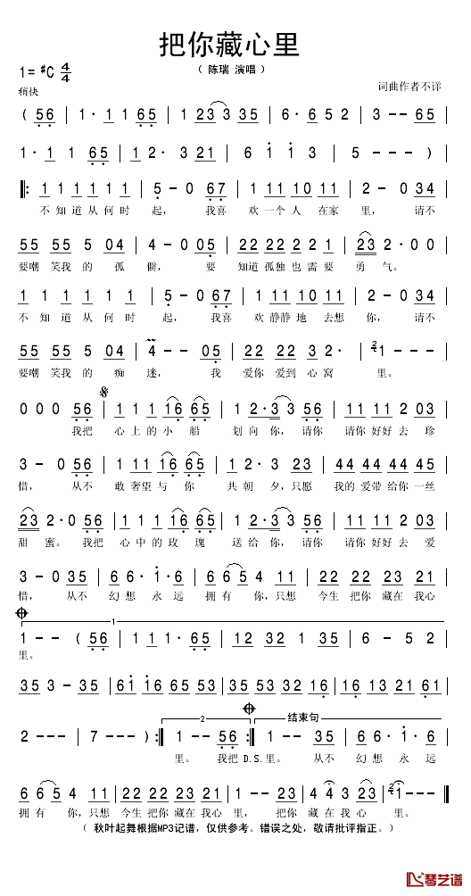 把你藏心里简谱(歌词)_陈瑞演唱_秋叶起舞记谱