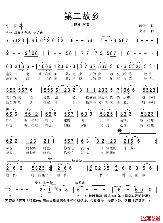 第二故乡简谱(歌词)_巴桑演唱_秋叶起舞记谱