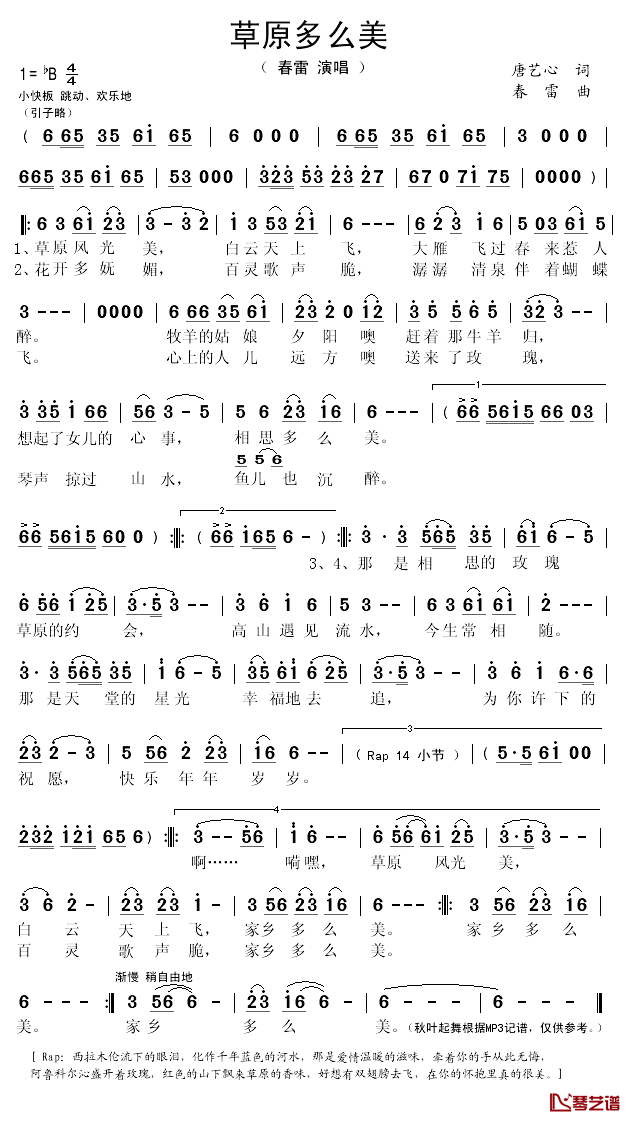 草原多么美简谱(歌词)_春雷演唱_秋叶起舞记谱